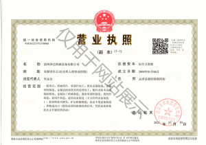 營(yíng)業(yè)執(zhí)照